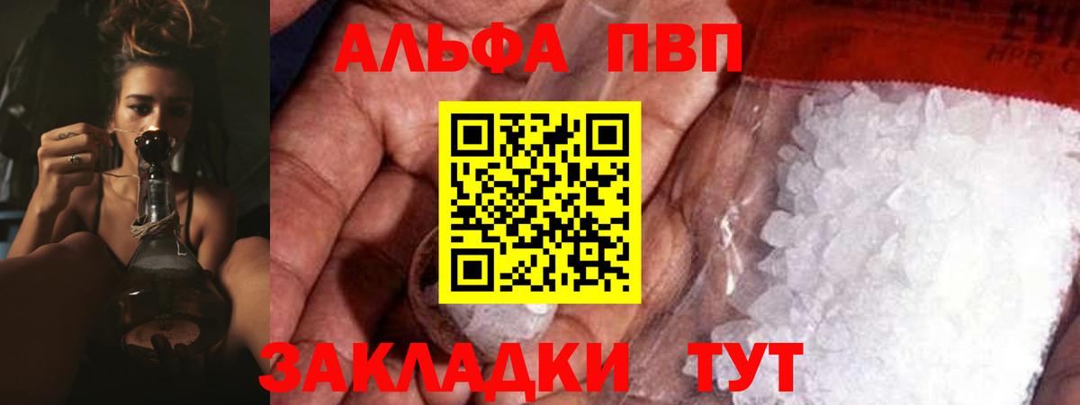A PVP кристаллы  A-PVP Соль  Дербент  A-PVP VHQ  Вход с VPN 