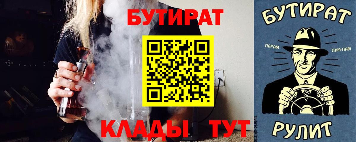 БУТИРАТ жидкий экстази  Вход с VPN  Бутират  Дербент 