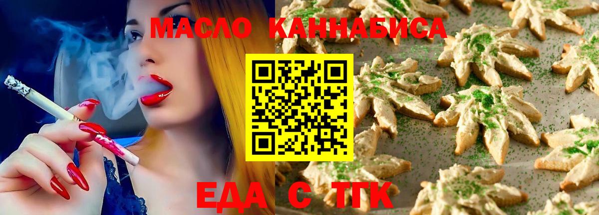Печенье с ТГК марихуана  Вход с VPN  Дербент 