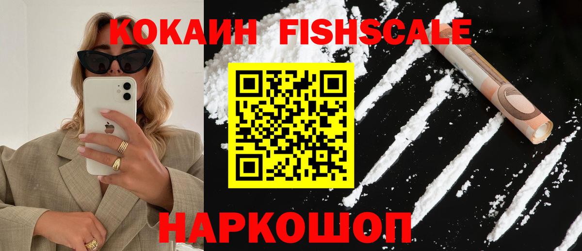 Cocaine Fish Scale Дербент