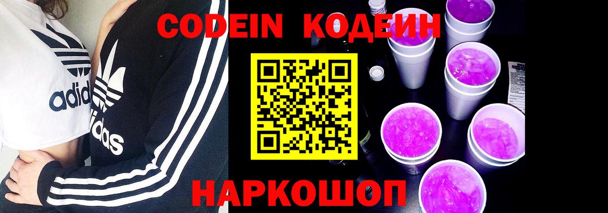 Дербент  Кодеиновый сироп Lean напиток Lean (лин)  Кодеиновый сироп Lean Purple Drank  Вход с VPN 